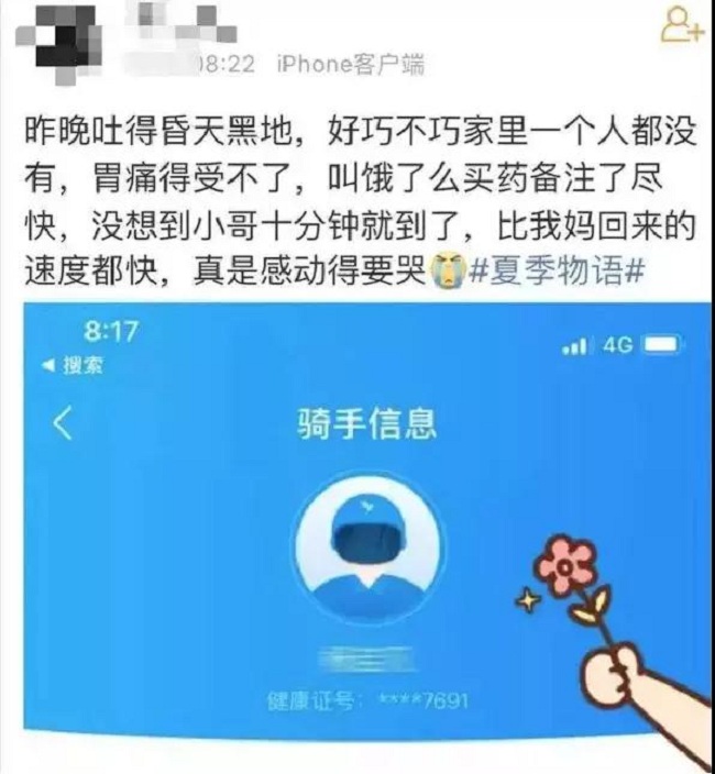 骑手深夜送药，用户给好评