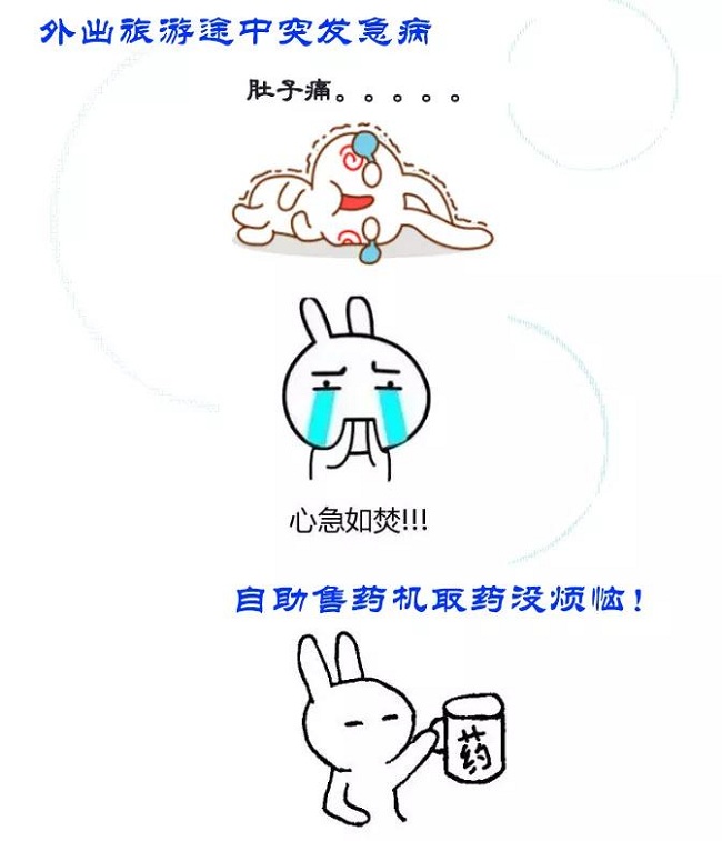 自动售药机