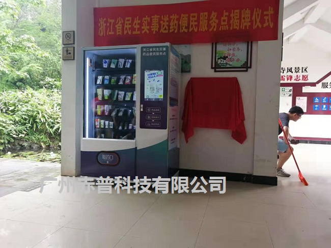 社区楼下的24h售药机