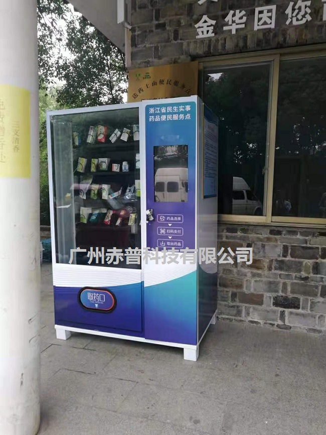 放置在社区楼下的24h售药机
