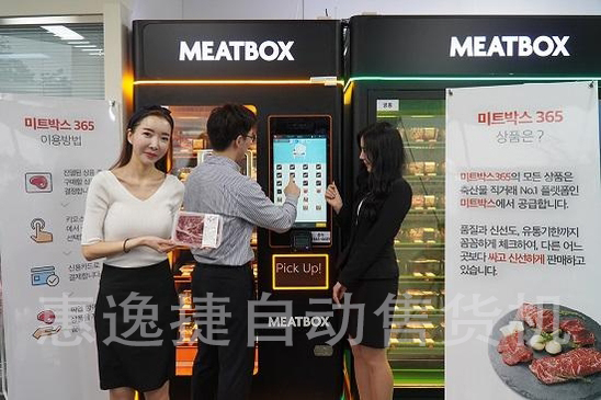 生鲜自动售货机肉盒子在韩国的投放实拍